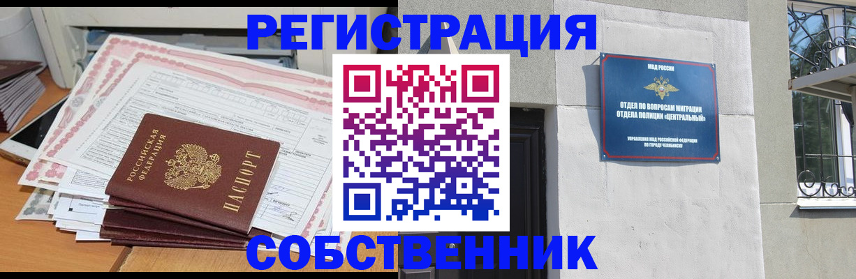 временная регистрация купить в Жукове