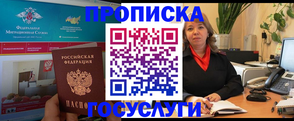 временная регистрация недорого в Жукове