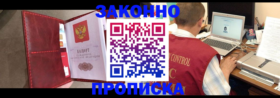 прописка паспорт в Жукове