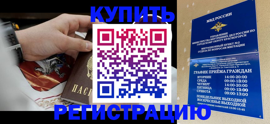 прописка ребенка в Жукове