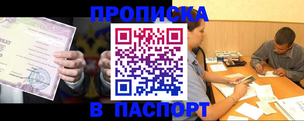 где прописаться в Жукове