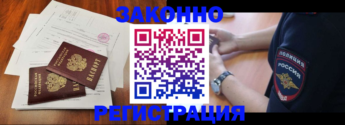 где прописаться в Жукове