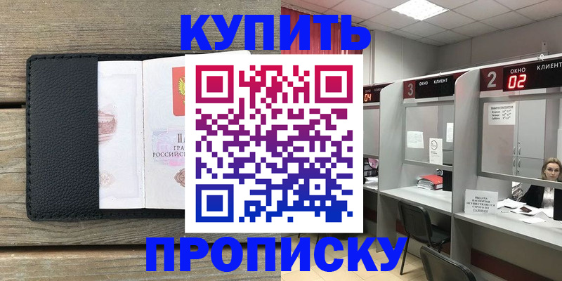 прописка для военкомата в Жукове