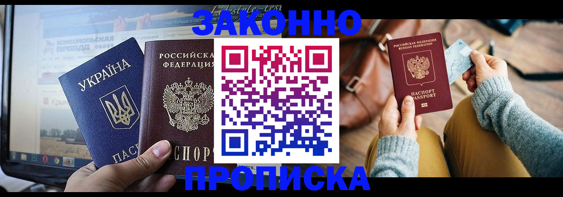 прописка паспорт в Жукове