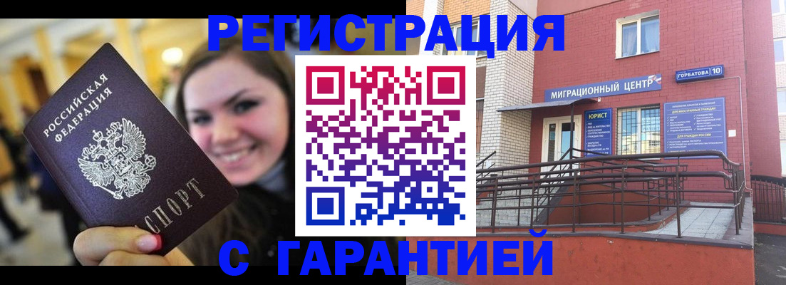 временная регистрация в Жукове